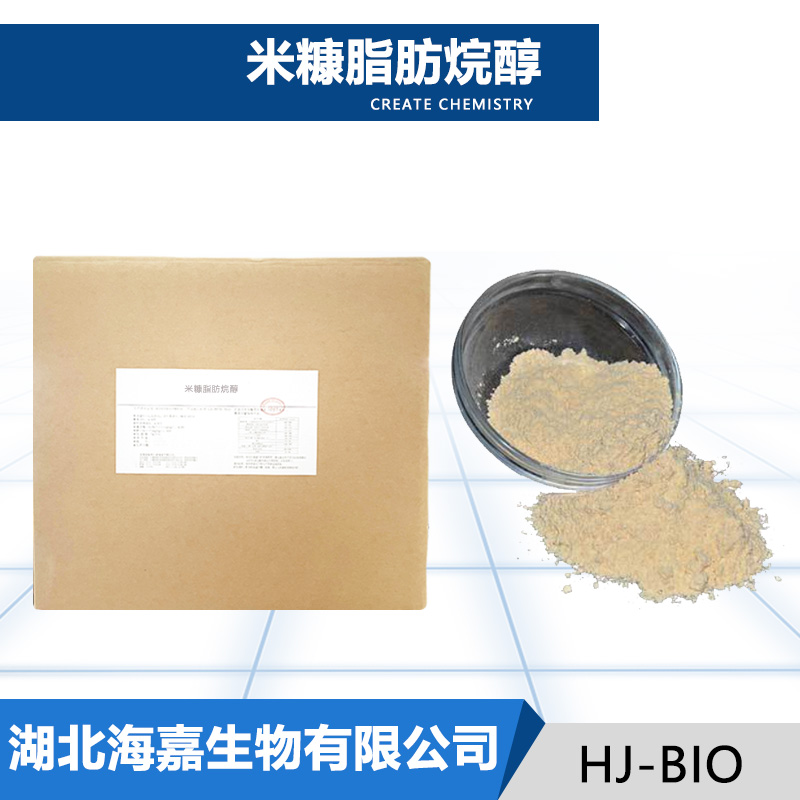 米糠脂肪烷醇厂家