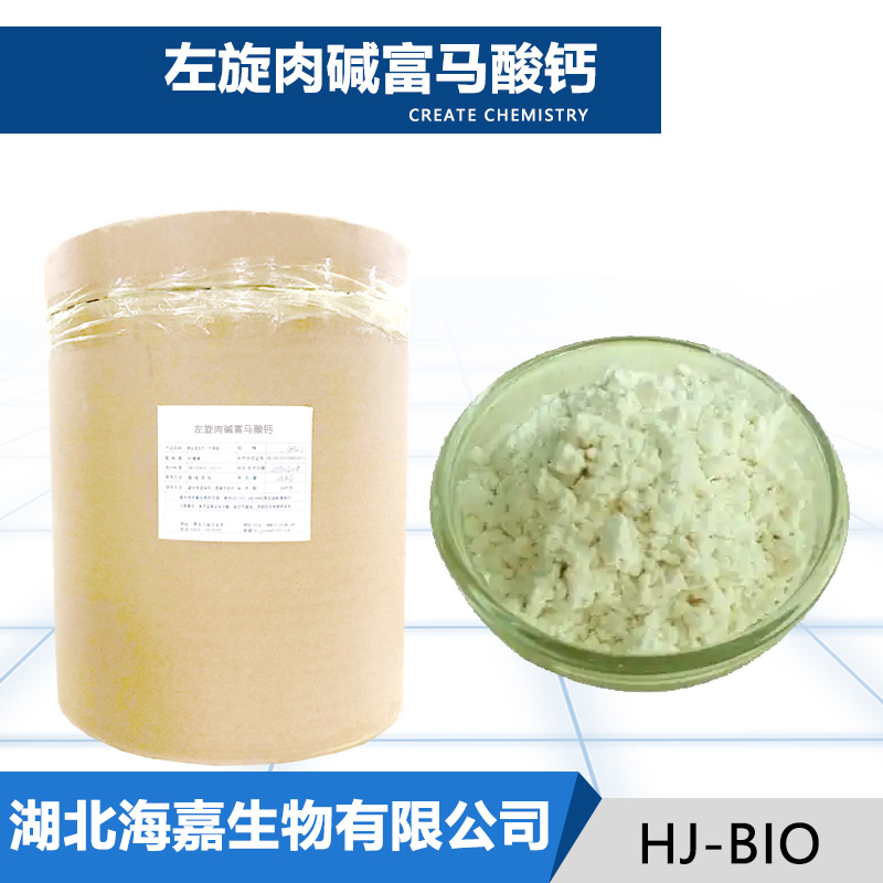 左旋肉碱富马酸钙厂家