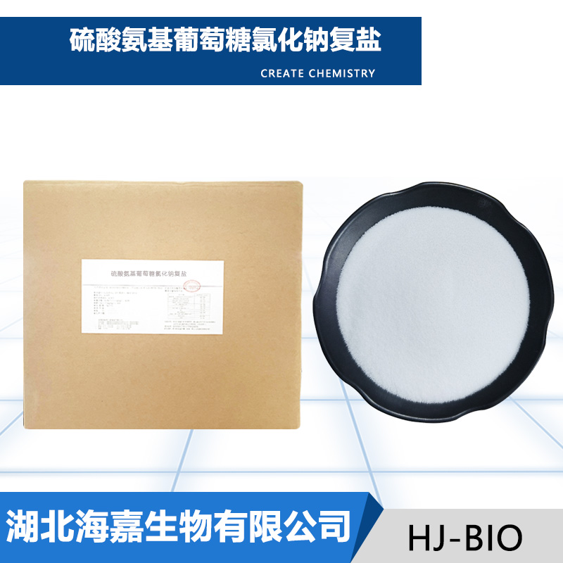 硫酸氨基葡萄糖氯化钠复盐厂家