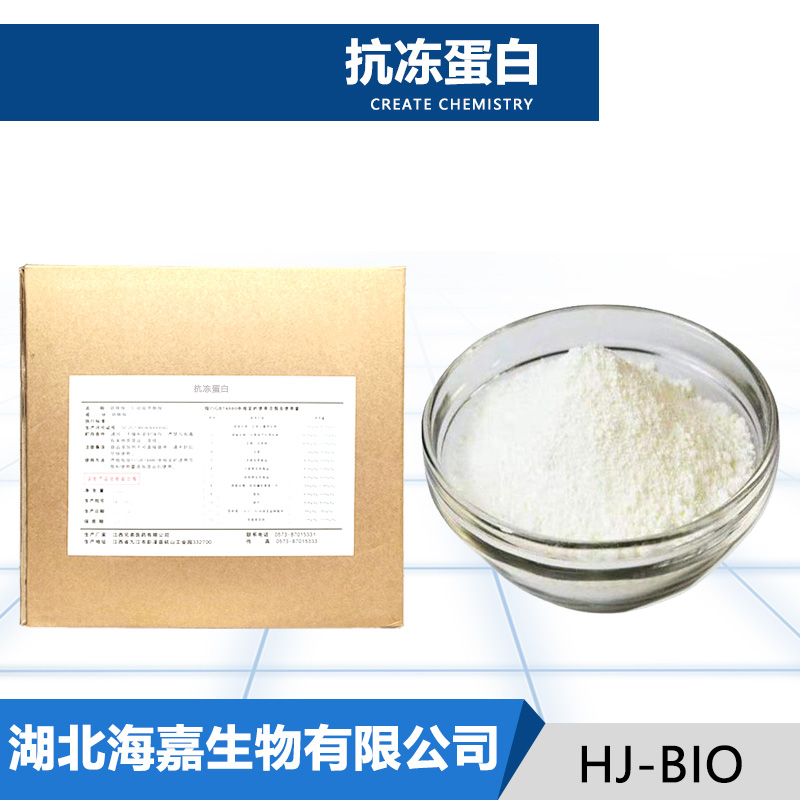 抗冻蛋白厂家