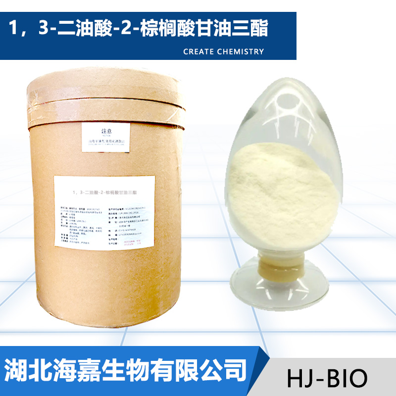 1，3-二油酸-2-棕榈酸甘油三酯厂家