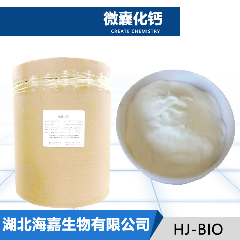 微囊化钙厂家