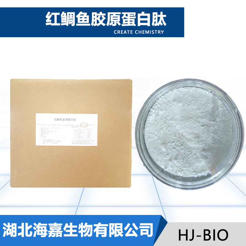 红鲷鱼胶原蛋白肽厂家