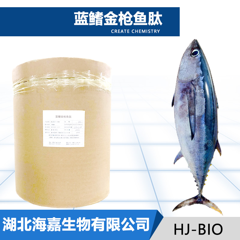 蓝鳍金枪鱼肽厂家