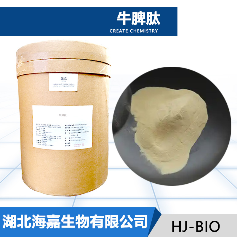牛脾肽厂家