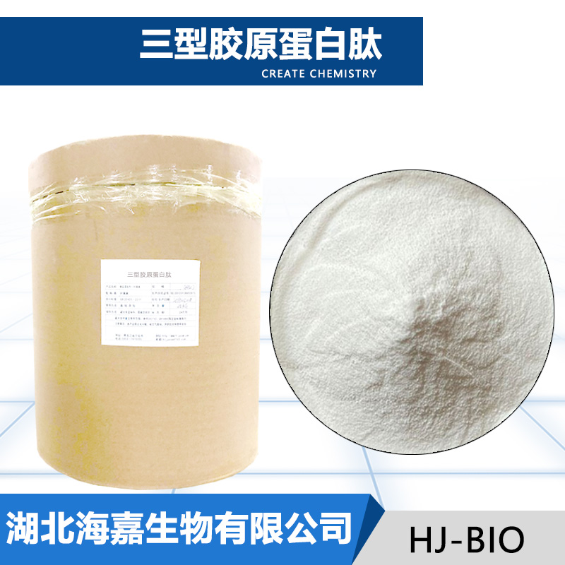 三型胶原蛋白肽厂家