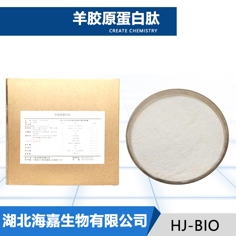 羊胶原蛋白肽厂家