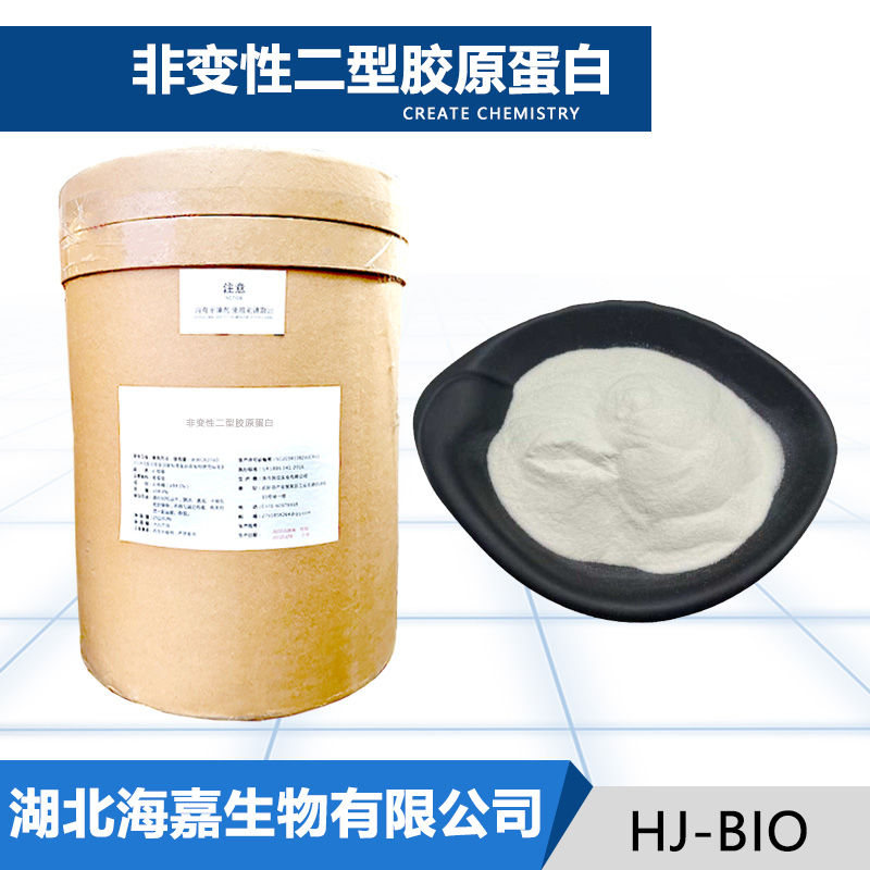 非变性二型胶原蛋白厂家