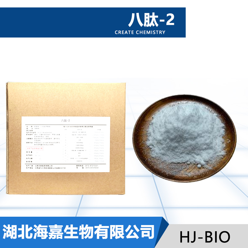 八肽-2厂家