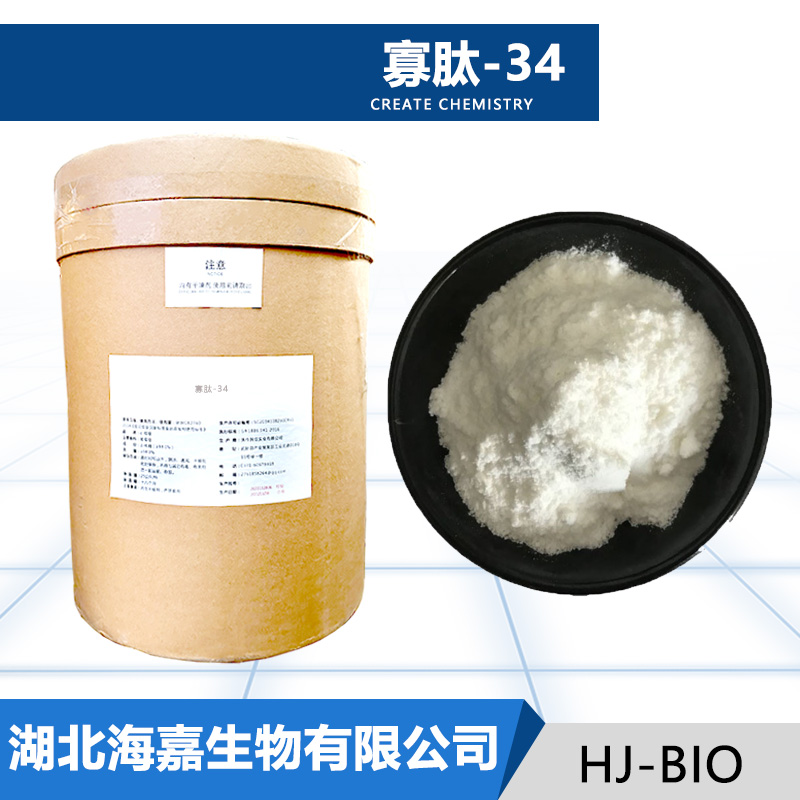 寡肽-34厂家