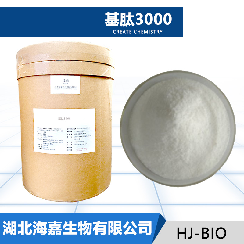 基肽3000厂家