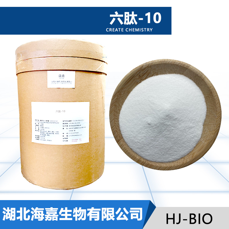 六肽-10厂家