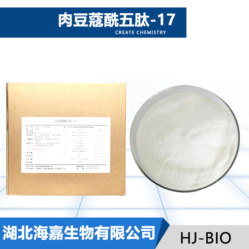 肉豆蔻酰五肽-17厂家