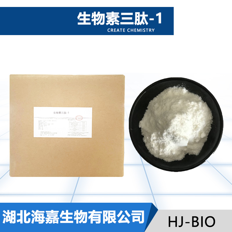生物素三肽-1厂家