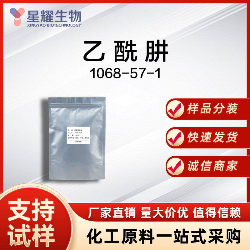 乙酰肼 AcHz 1068-57-1