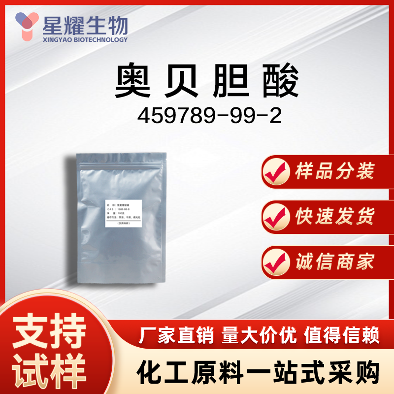 奥贝胆酸 OCA 459789-99-2