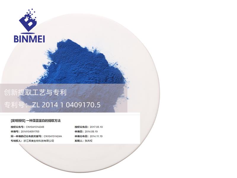 宾美生物 藻蓝蛋白E25 主图3.jpg 宾美生物 藻蓝蛋白E25 主图3.jpg