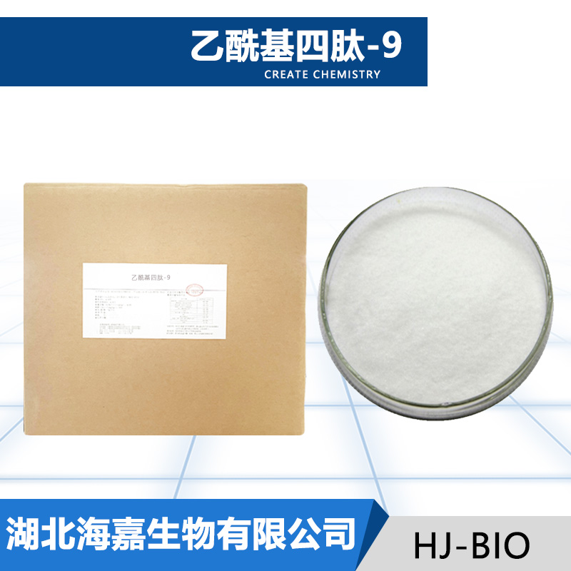 乙酰基四肽-9厂家