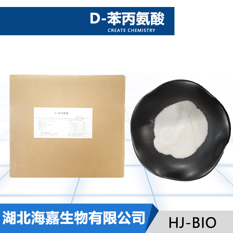 D-苯丙氨酸厂家