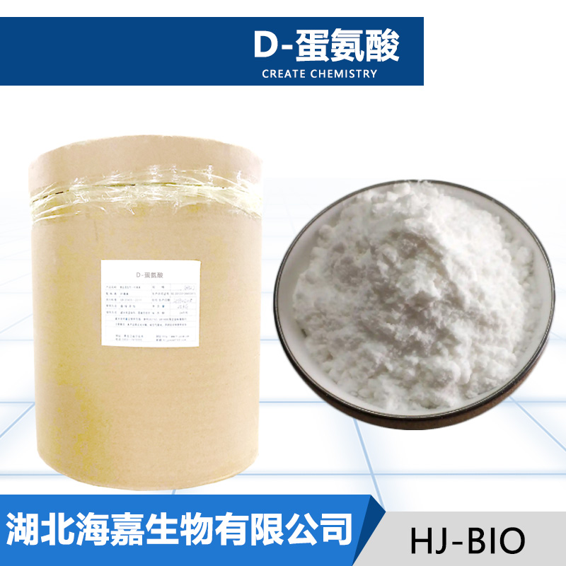 D-蛋氨酸厂家