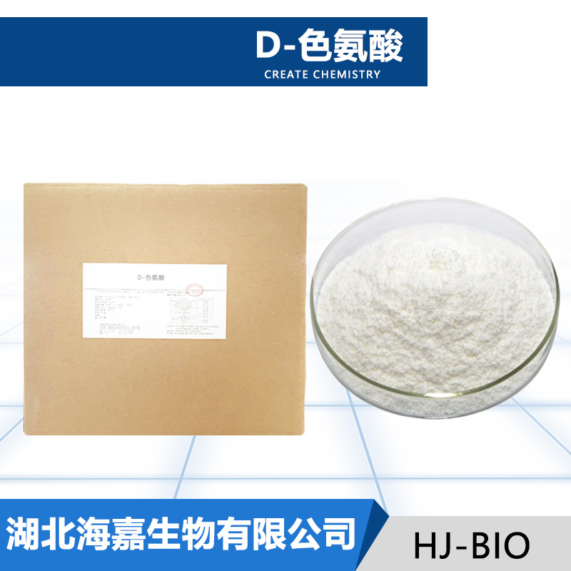 D-色氨酸厂家