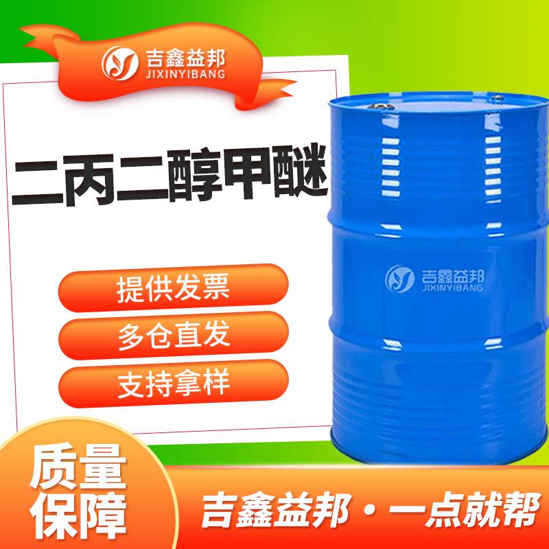二丙二醇甲醚