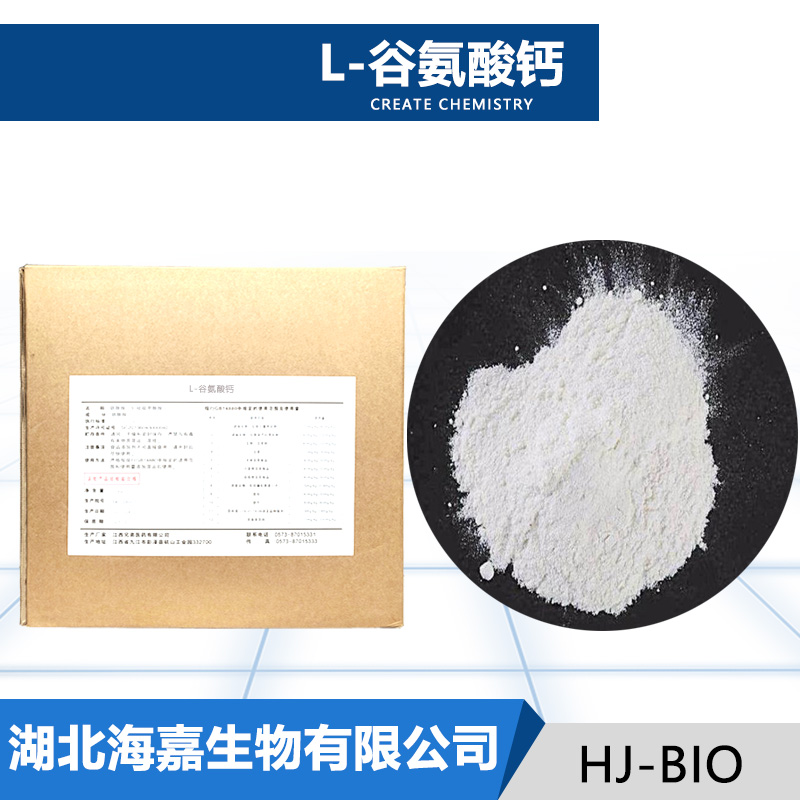 L-谷氨酸钙厂家