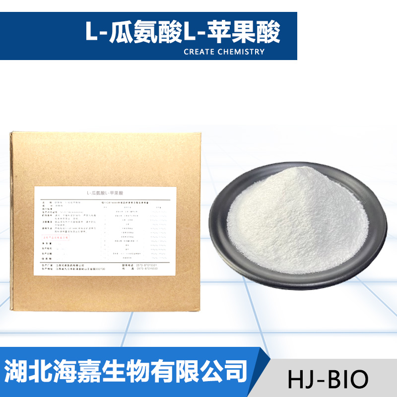 L-瓜氨酸L-苹果酸厂家