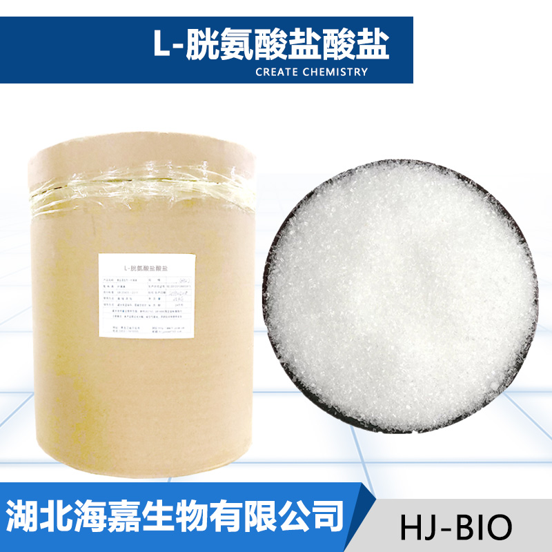L-胱氨酸盐酸盐厂家