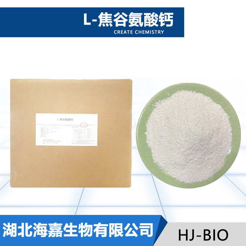 L-焦谷氨酸钙厂家