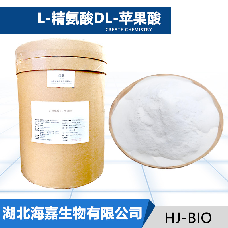 L-精氨酸DL-苹果酸厂家