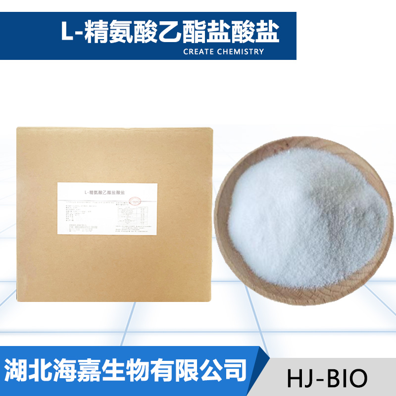 L-精氨酸乙酯盐酸盐厂家