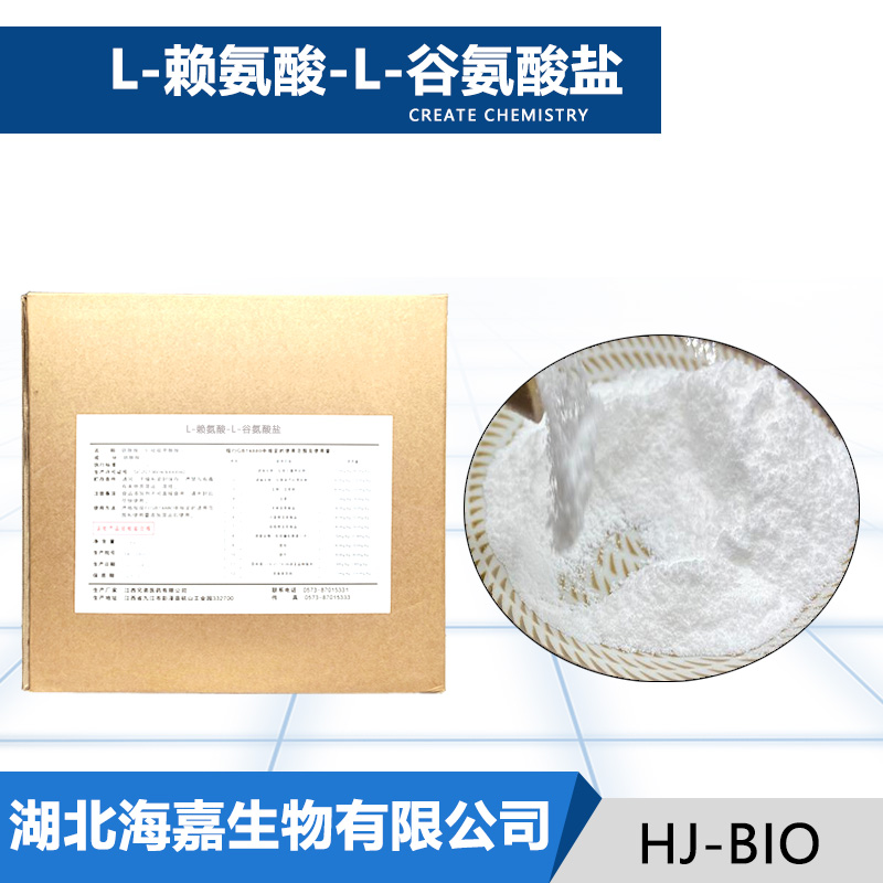 L-赖氨酸-L-谷氨酸盐厂家