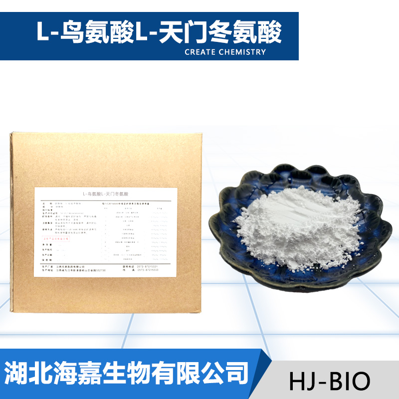 L-鸟氨酸L-天门冬氨酸厂家
