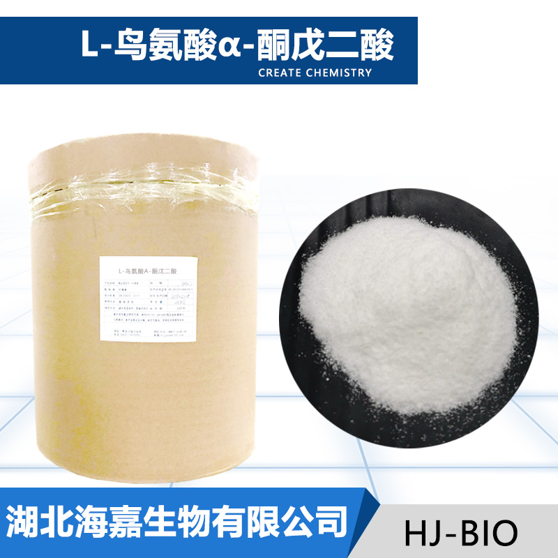 L-鸟氨酸α-酮戊二酸厂家
