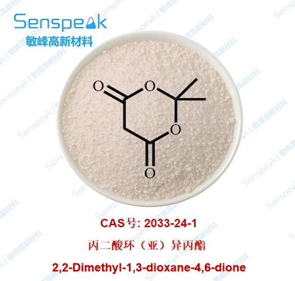 丙二酸环（亚）异丙酯 2033-24-1