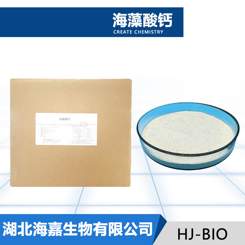 海藻酸钙厂家