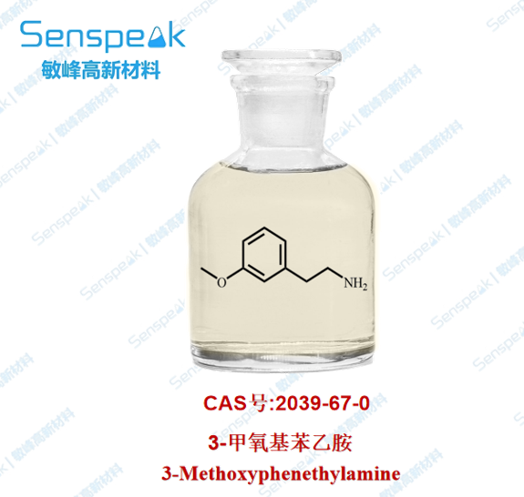 3-甲氧基苯乙胺 2039-67-0