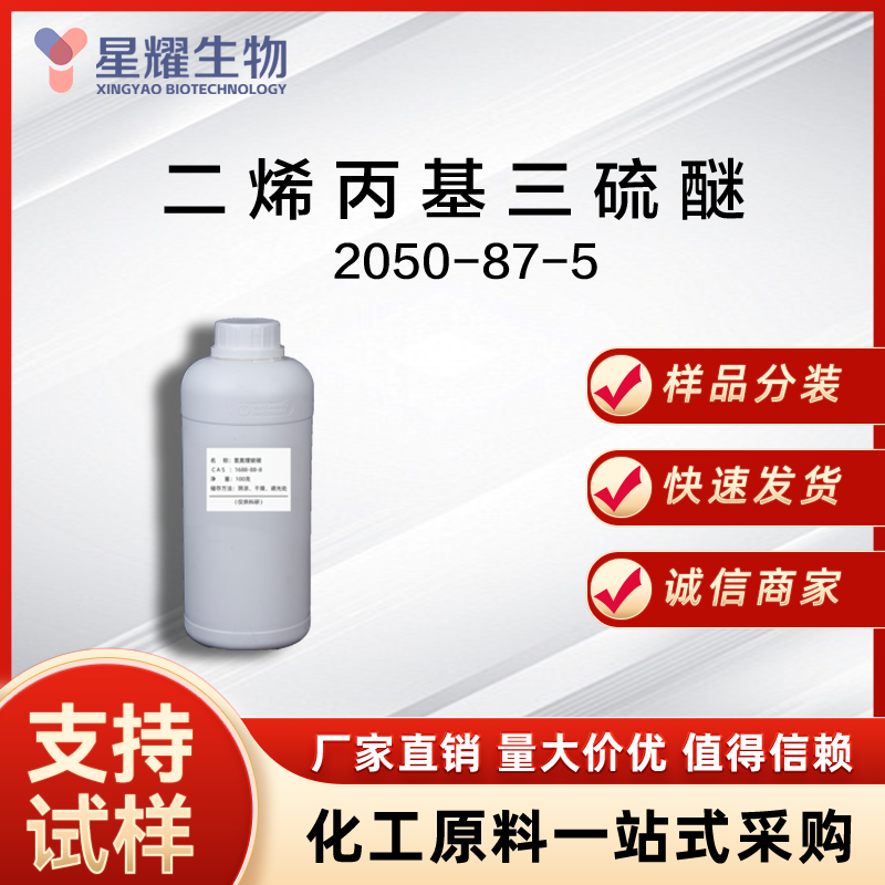 二烯丙基三硫醚（大蒜油)70%含量 2050-87-5 DATS