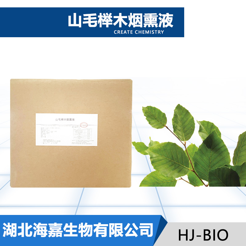 山毛榉木烟熏液厂家