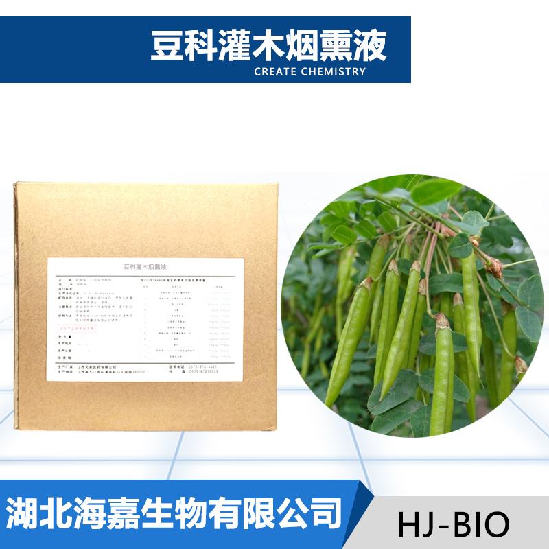 豆科灌木烟熏液厂家