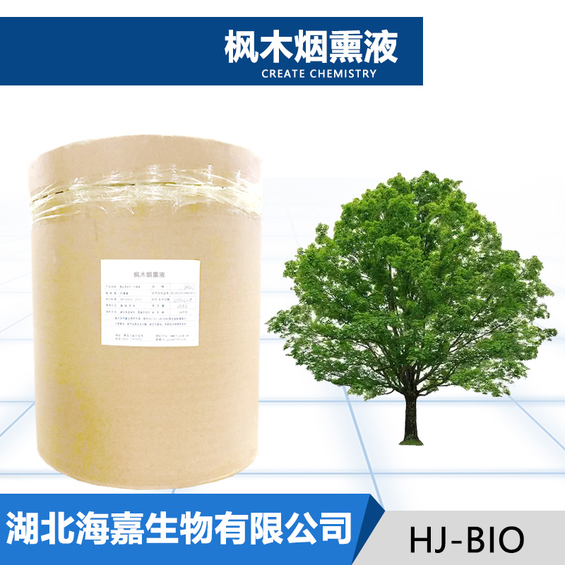 枫木烟熏液厂家