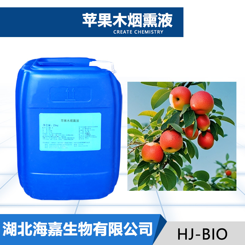 苹果木烟熏液厂家
