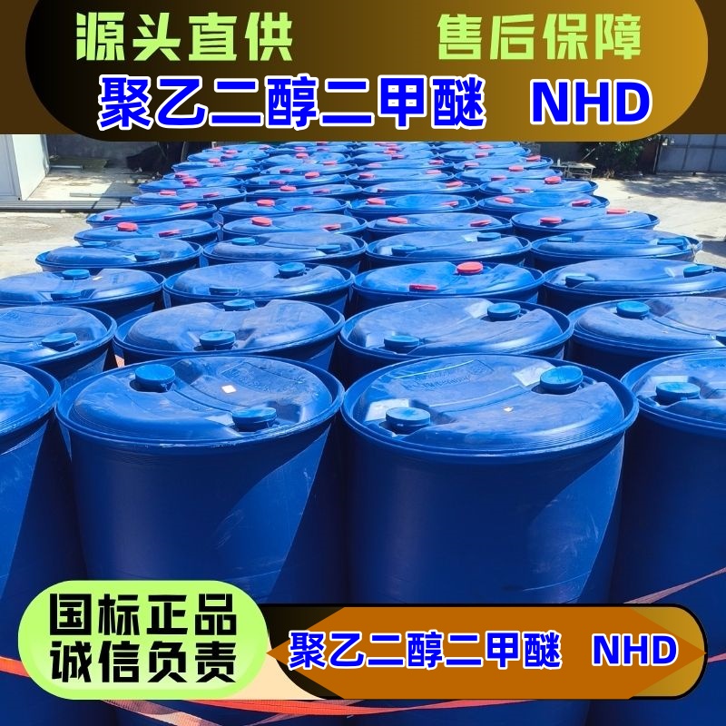 聚乙二醇二甲醚 250分子量 国标优级品 24991-55-7 可分装