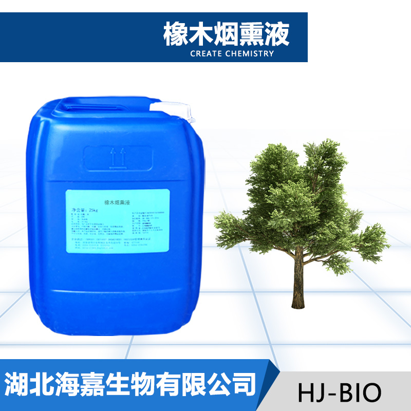 橡木烟熏液厂家