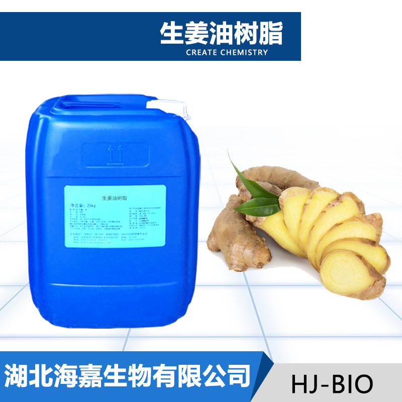 生姜油树脂厂家