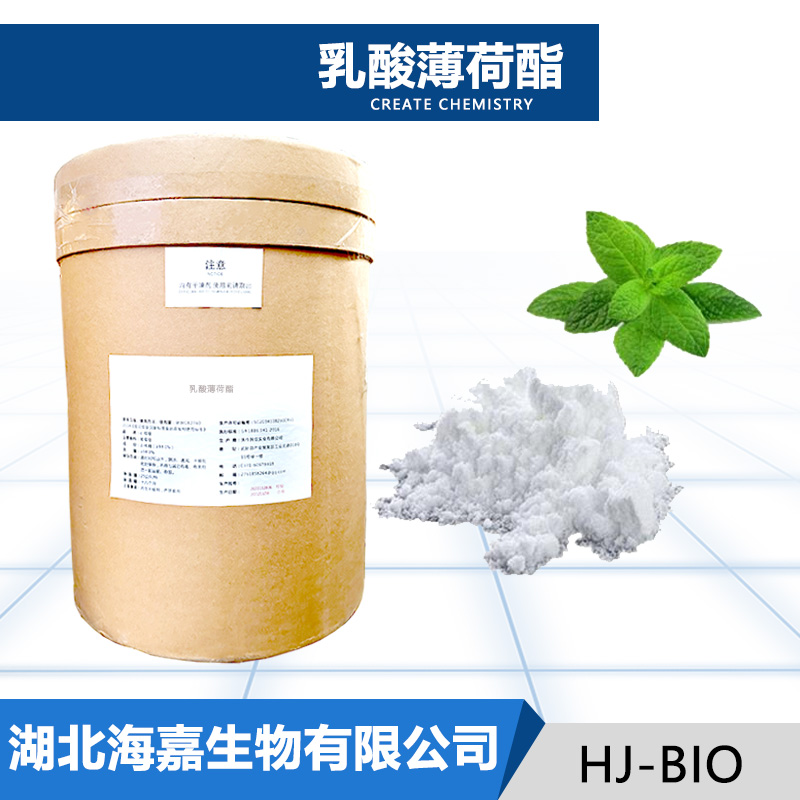 乳酸薄荷酯厂家