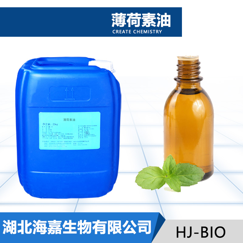 薄荷素油厂家