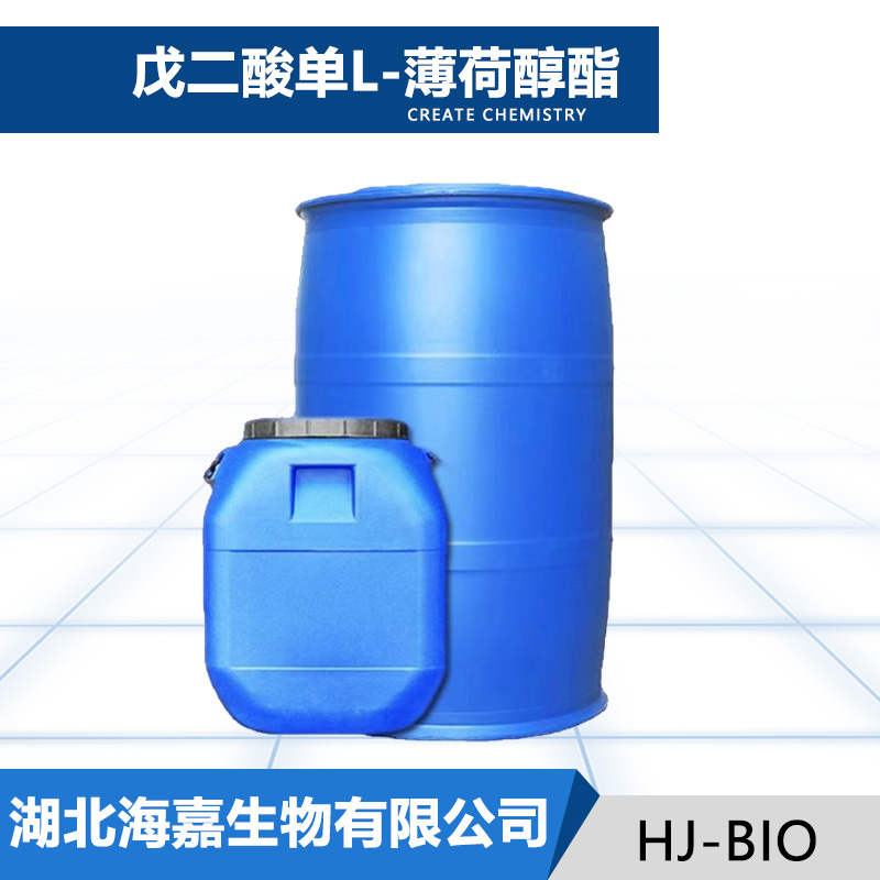 戊二酸单L-薄荷醇酯厂家