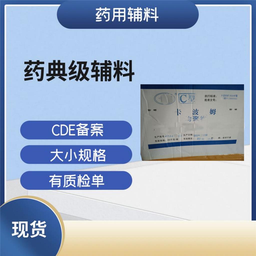 卡波姆均聚物934药用辅料，B型应为25～45Pa·s，药典1kg样品起售